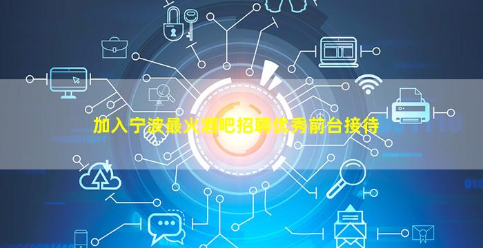 连云港夜场招聘